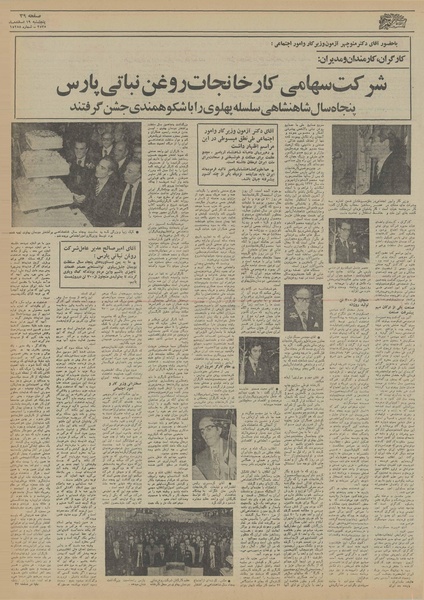 پرونده:Ettelaat13551219.pdf