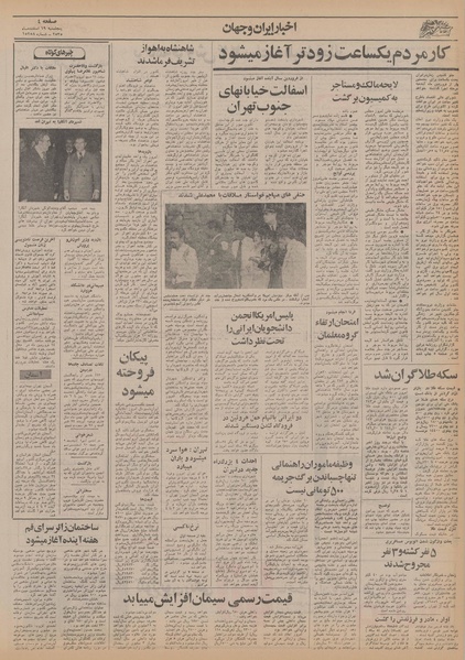 پرونده:Ettelaat13551219.pdf