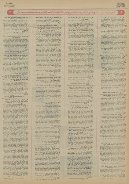 پرونده:Ettelaat13551219.pdf