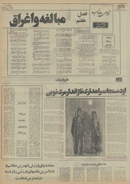 پرونده:Ettelaat13551219.pdf