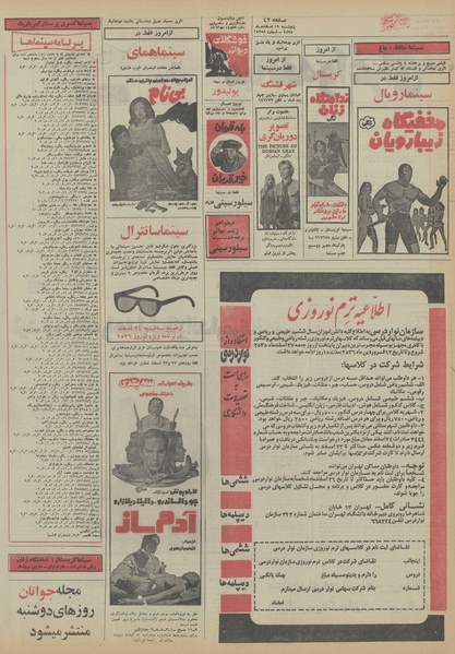 پرونده:Ettelaat13551219.pdf