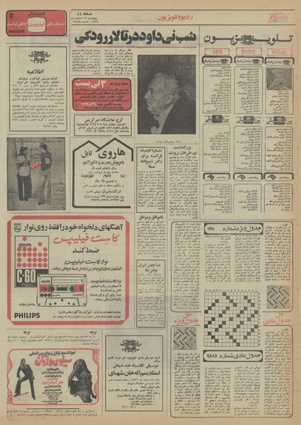 پرونده:Ettelaat13551219.pdf