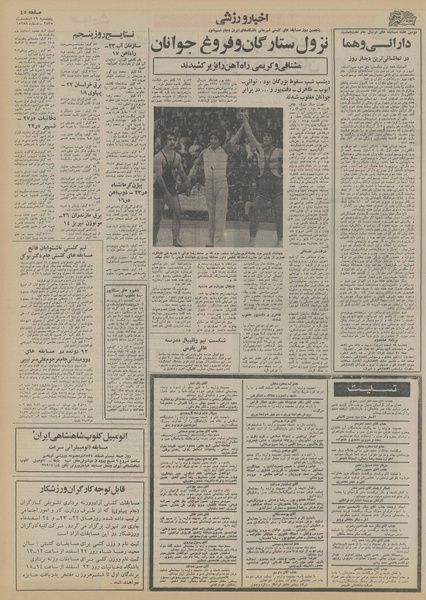 پرونده:Ettelaat13551219.pdf