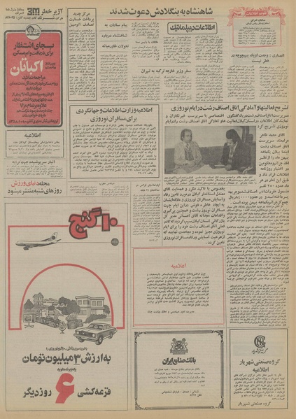 پرونده:Ettelaat13551219.pdf