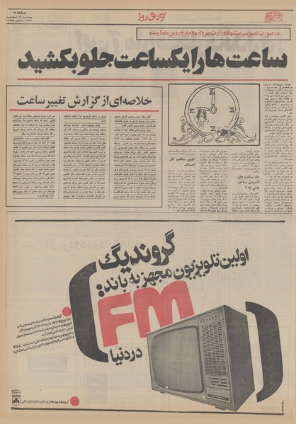 پرونده:Ettelaat13551219.pdf