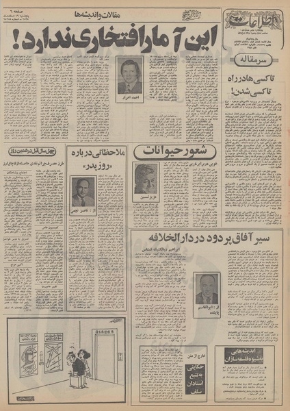 پرونده:Ettelaat13551219.pdf