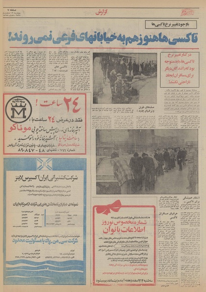 پرونده:Ettelaat13551219.pdf