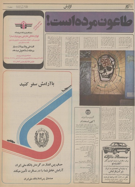 پرونده:Ettelaat13551219.pdf