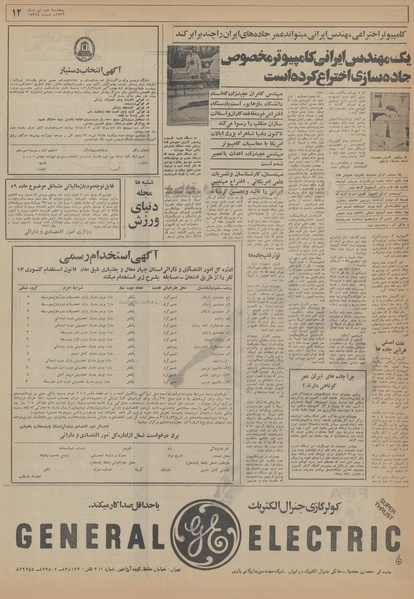 پرونده:Ettelaat13560402.pdf