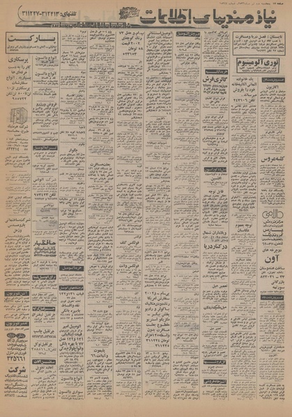 پرونده:Ettelaat13560402.pdf