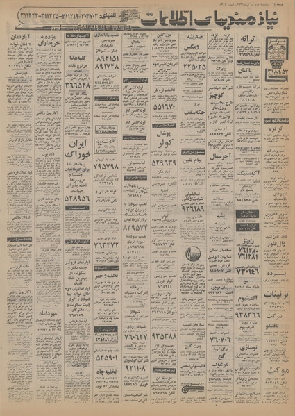 پرونده:Ettelaat13560402.pdf