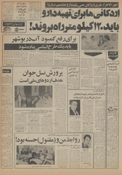 پرونده:Ettelaat13560402.pdf