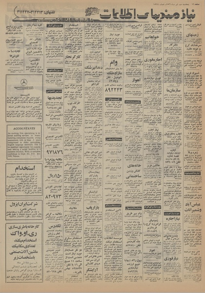 پرونده:Ettelaat13560402.pdf