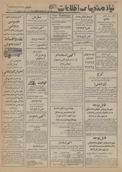 پرونده:Ettelaat13560402.pdf