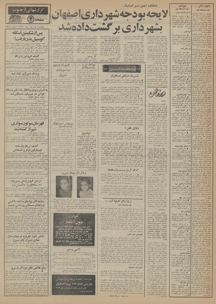 پرونده:Ettelaat13560402.pdf