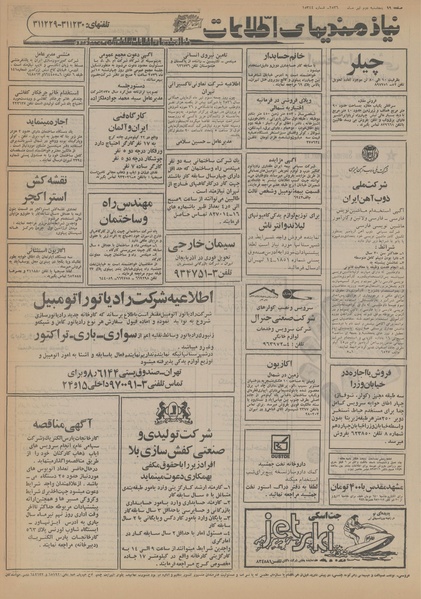 پرونده:Ettelaat13560402.pdf