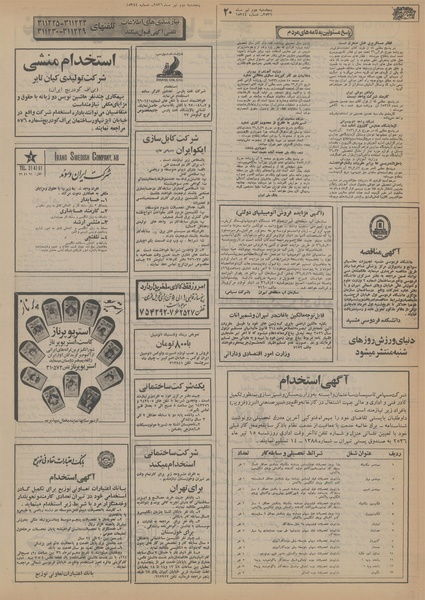 پرونده:Ettelaat13560402.pdf