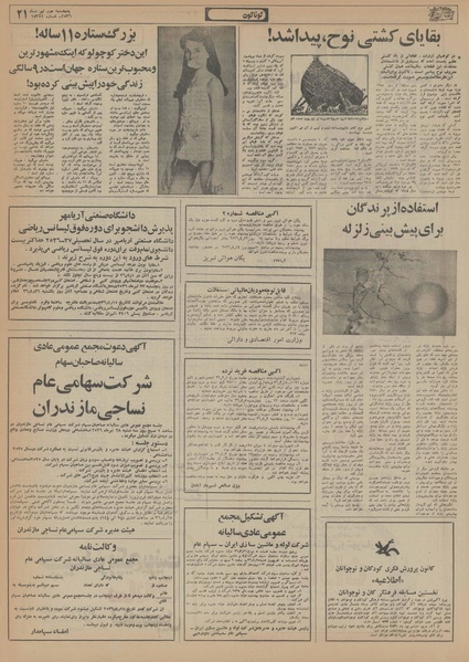 پرونده:Ettelaat13560402.pdf