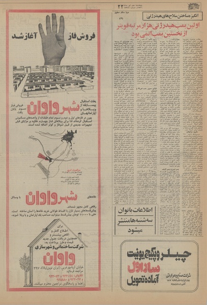 پرونده:Ettelaat13560402.pdf