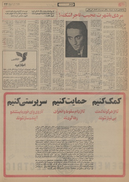 پرونده:Ettelaat13560402.pdf