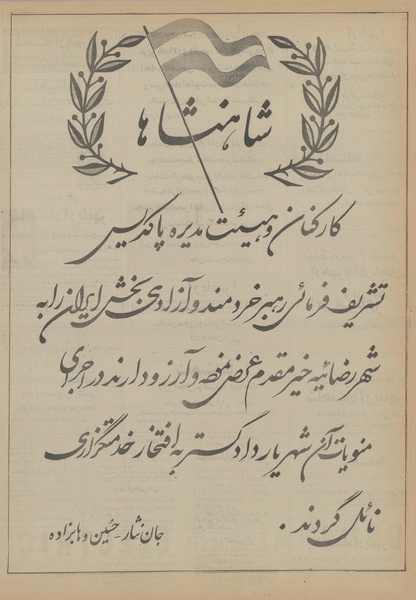 پرونده:Ettelaat13560402.pdf