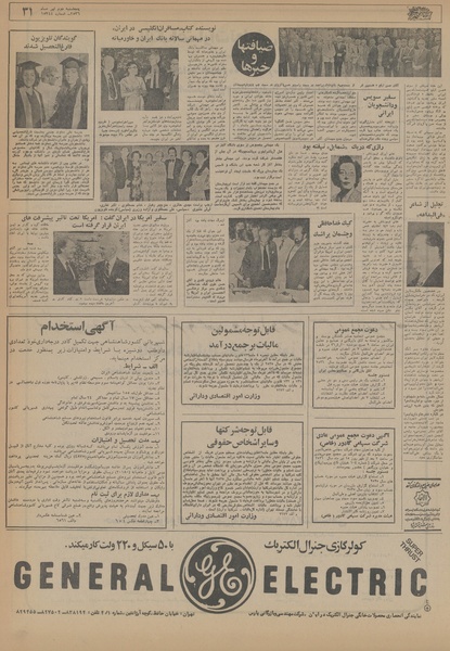 پرونده:Ettelaat13560402.pdf