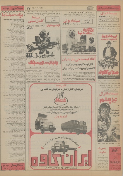 پرونده:Ettelaat13560402.pdf