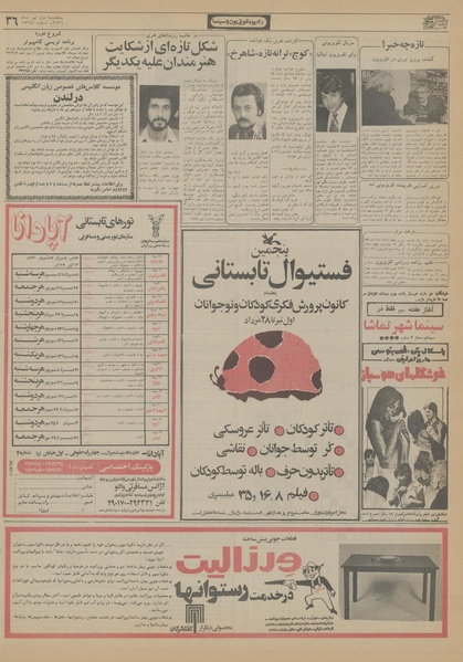 پرونده:Ettelaat13560402.pdf