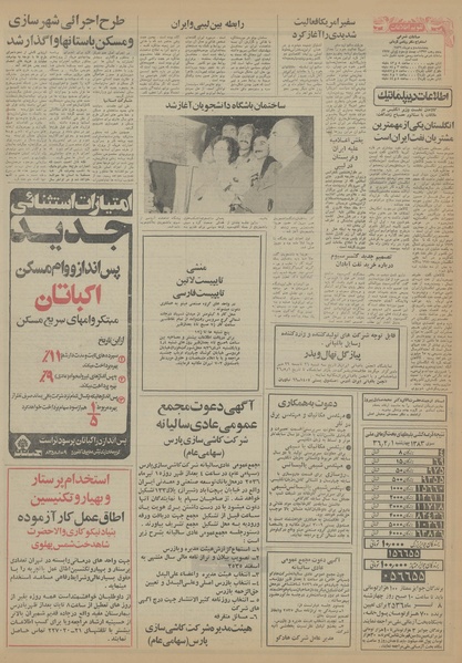 پرونده:Ettelaat13560402.pdf