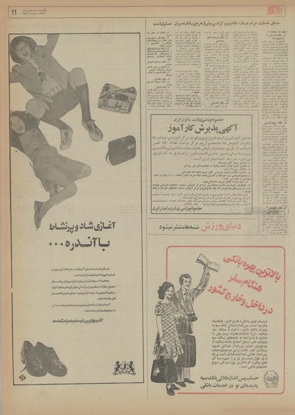 پرونده:Ettelaat13560703.pdf