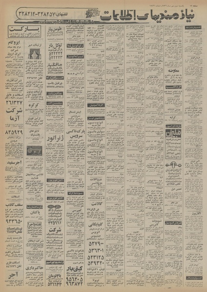 پرونده:Ettelaat13560703.pdf