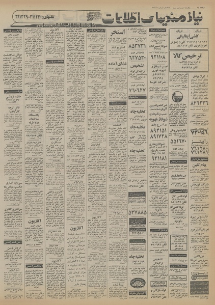 پرونده:Ettelaat13560703.pdf