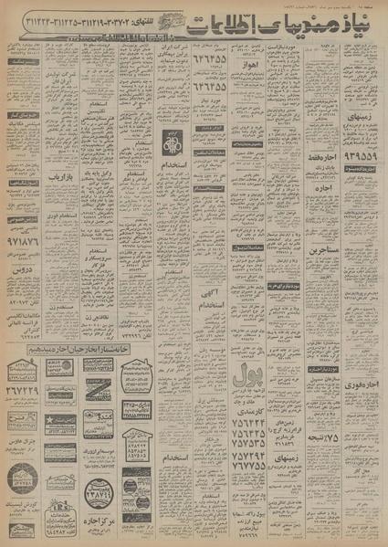 پرونده:Ettelaat13560703.pdf