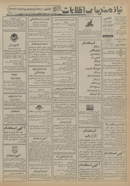 پرونده:Ettelaat13560703.pdf