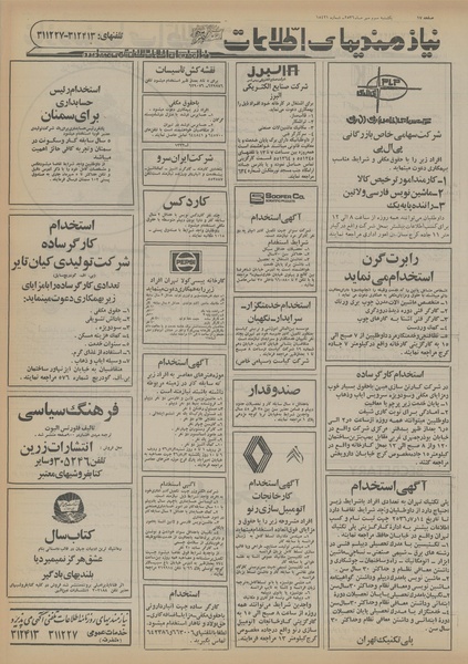 پرونده:Ettelaat13560703.pdf