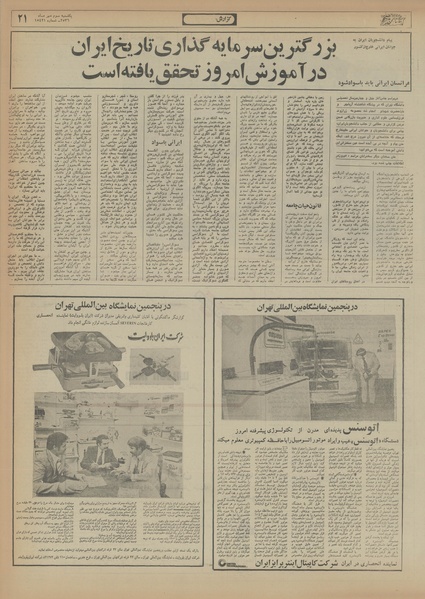 پرونده:Ettelaat13560703.pdf