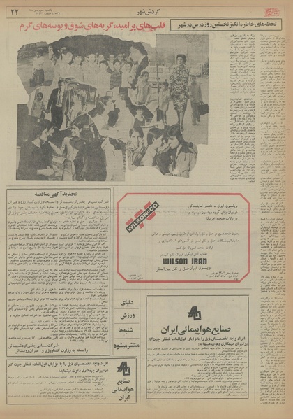 پرونده:Ettelaat13560703.pdf