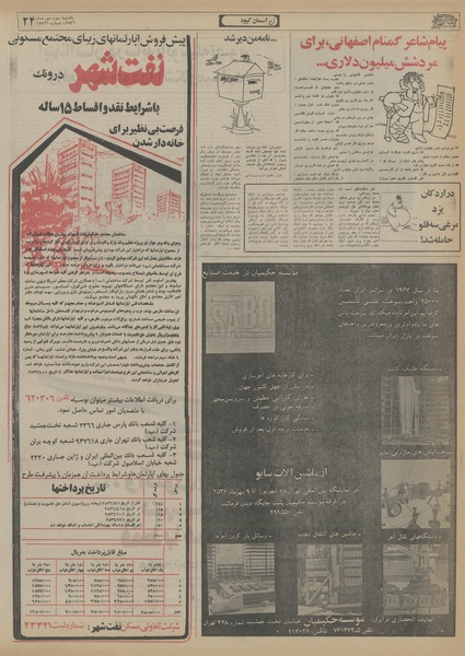 پرونده:Ettelaat13560703.pdf