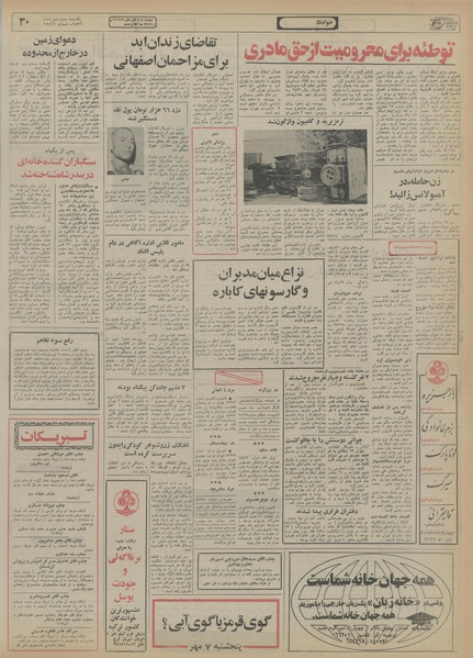 پرونده:Ettelaat13560703.pdf