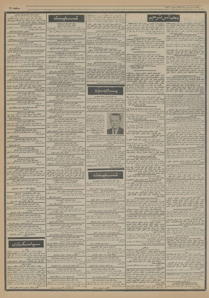 پرونده:Ettelaat13560703.pdf