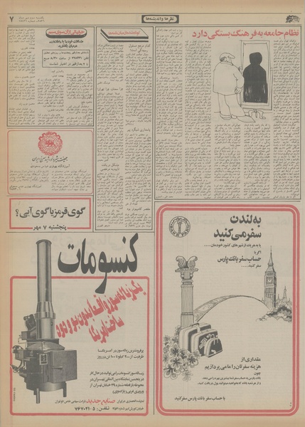 پرونده:Ettelaat13560703.pdf