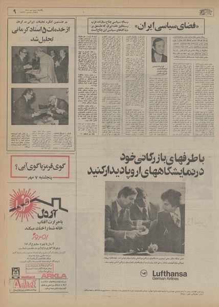 پرونده:Ettelaat13560703.pdf