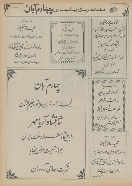 پرونده:Ettelaat13560804.pdf