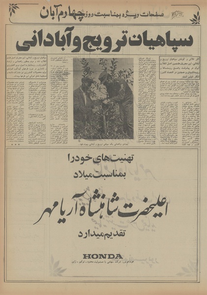 پرونده:Ettelaat13560804.pdf