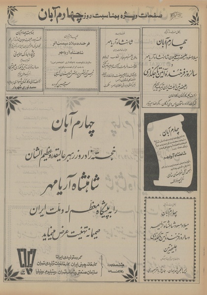 پرونده:Ettelaat13560804.pdf