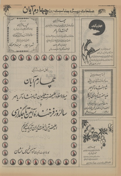 پرونده:Ettelaat13560804.pdf