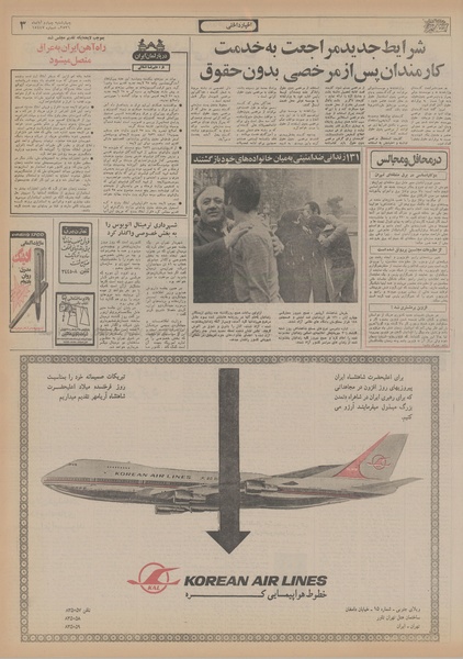 پرونده:Ettelaat13560804.pdf