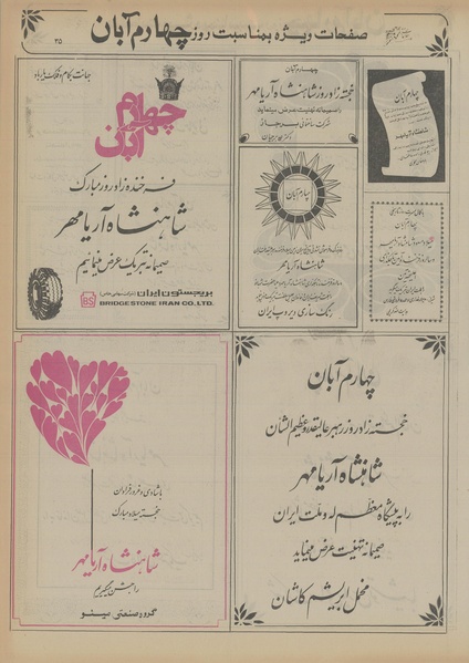 پرونده:Ettelaat13560804.pdf