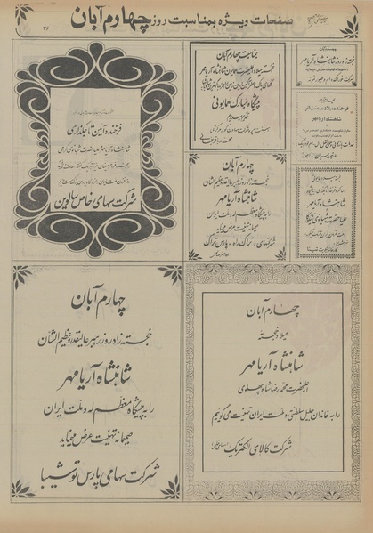 پرونده:Ettelaat13560804.pdf