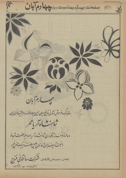 پرونده:Ettelaat13560804.pdf